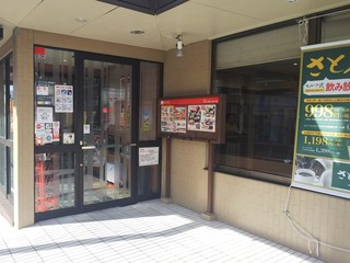 Washokusato - お店の入口