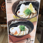 Hanamaru Udon - 