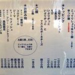 麺屋 武吉 - トッピングメニュー