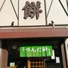 村上屋餅店