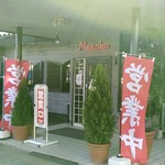 めの娘 - 【2018.11.3(土)】店舗の外観