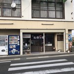 愛松屋 - お店の外観