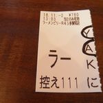 ラーメンビリー - 食券
