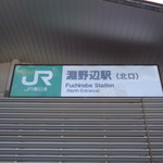 麺屋 歩夢 - ここから徒歩20分