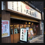 Marugame Seimen - 外観