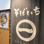 Sobaichi - 外観