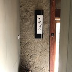 田丸屋 - 