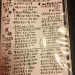 口福至福 - メニュー