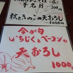 そば玄 藪椿 - ２０１８年１１月