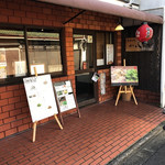 京都北野 煉屋八兵衛 - 