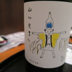 まる富 - 30年10月　山川光男　2018　あき