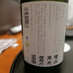 まる富 - 30年10月　山川光男　2018　あき　能書き