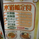 餃子の王将 - 水道橋定食