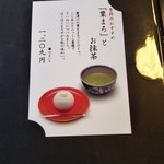 鶴屋吉信 - メニュー