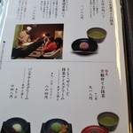 鶴屋吉信 - メニュー