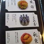 鶴屋吉信 - 季節の生菓子のメニュー