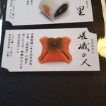 鶴屋吉信 - 季節の生菓子のメニュー
