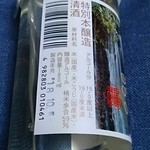 戸塚酒造株式会社 - 材料表示