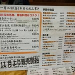 酒肴ほたる - お品書き