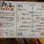 酒肴ほたる - 定番日本酒メニュー