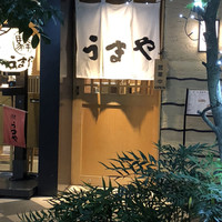 赤坂うまや 新宿 - 