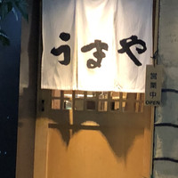 赤坂うまや 新宿 - 