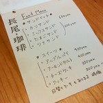 長尾と珈琲 - フードメニュー