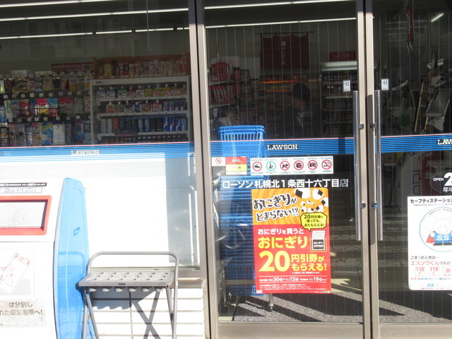 ローソン 札幌北1条西十六丁目店 西18丁目 その他 食べログ ローソン 札幌北1条西十六丁目店 西18丁目 その他 食べログ