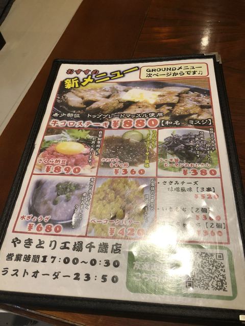 メニュー写真 やきとり工場 千歳店 千歳 焼鳥 食べログ メニュー写真 やきとり工場 千歳店 千歳 焼鳥 食べログ