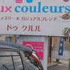 ドゥ　クルル