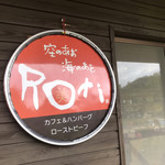 空のあお 海のあを Roti - 