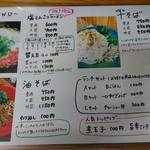 らーめん 阿吽 - メニュー(店内)