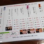 田舎打ち 麺蔵 - メニュー