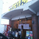 ふる里うどん  - 