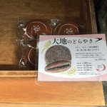 ツバメヤ - 大地のどらやき