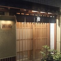 鮨 一條 - 落ち着いた外観