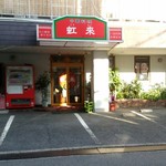 中華料理 虹來 - 店前に4～5台分の駐車スペース。