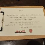 赤い壺 - 激辛チヂミ前の誓約書