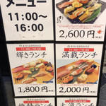 寿司の美登利 - 店前ランチメニュー看板