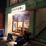 ハマカゼ拉麺店 - 2018年10月　外観