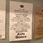 アルプスごはん - 本日のアルプスごはんメニュー(2018/11)