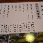 民宿田麦荘 ななかまど亭 - メニュー１