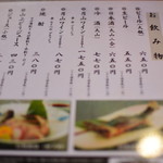 民宿田麦荘 ななかまど亭 - メニュー４