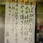 民宿田麦荘 ななかまど亭 - お蕎麦品切れ