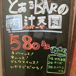 フェンリル - とあるBARの肉汁天国