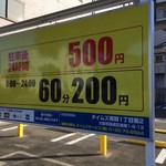 釜揚うどん一紀 - 安いのでここに停めましょう