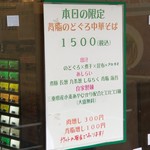 麺屋 六感堂 - 背脂のどぐろ中華そば