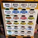 塩そば専門店 桑ばら - 