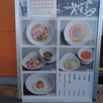 創作麺 やま鳶 - 