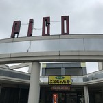 よこちゃん亭 - 